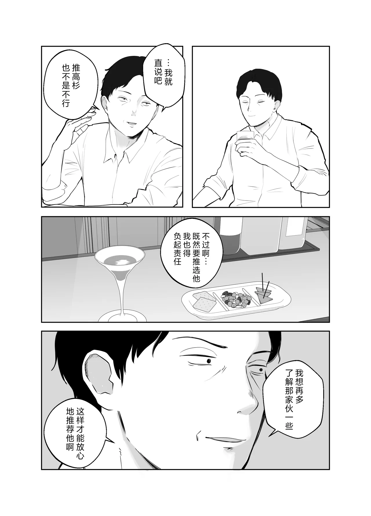 Netorarensa 2 - Page 8