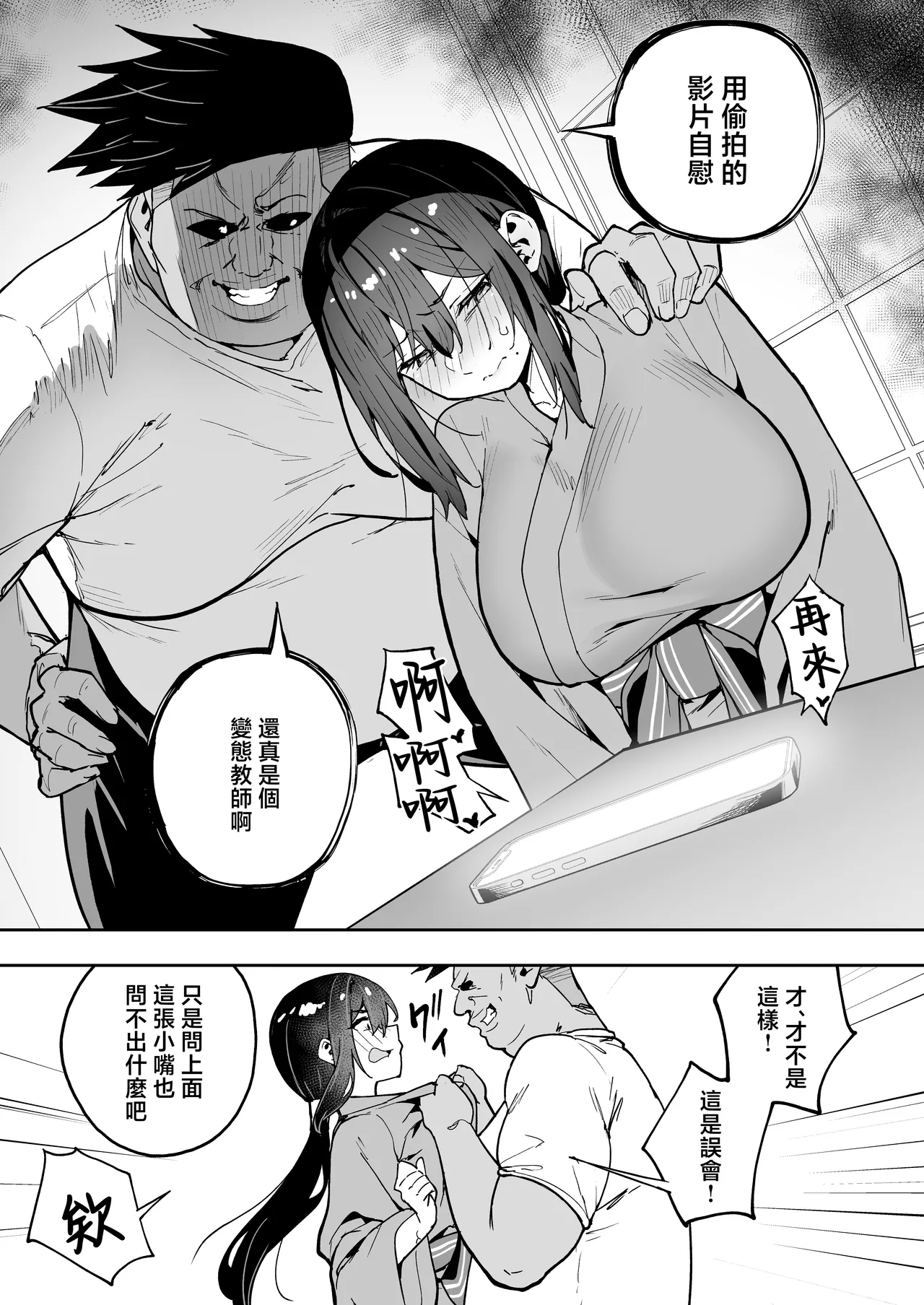 Seikyouka Gasshuku 3 - Page 27