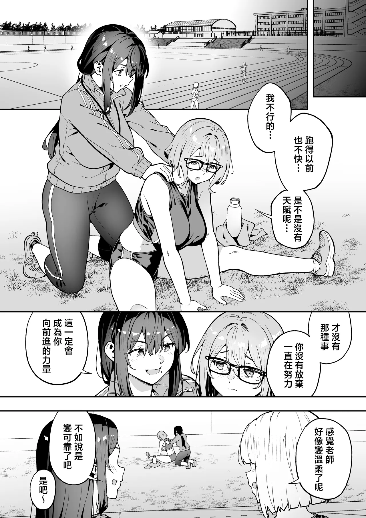 Seikyouka Gasshuku 3 - Page 72