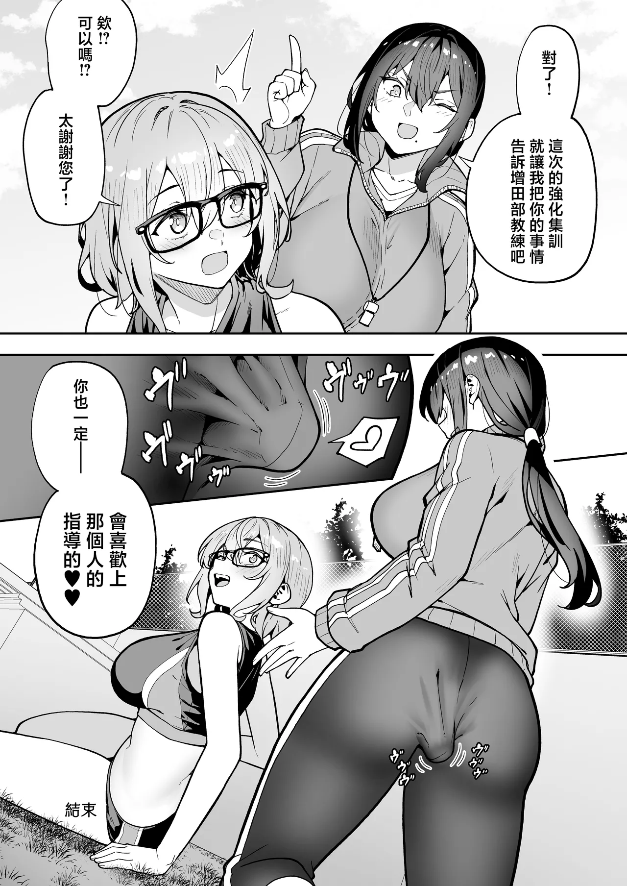 Seikyouka Gasshuku 3 - Page 73