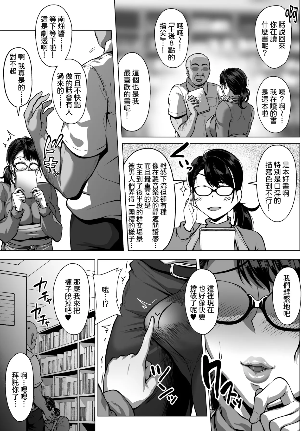 Omanko o Kashidashite Kureru Dosukebe Shisho-san | 將小穴借出給我的超好色圖書管理員 - Page 11