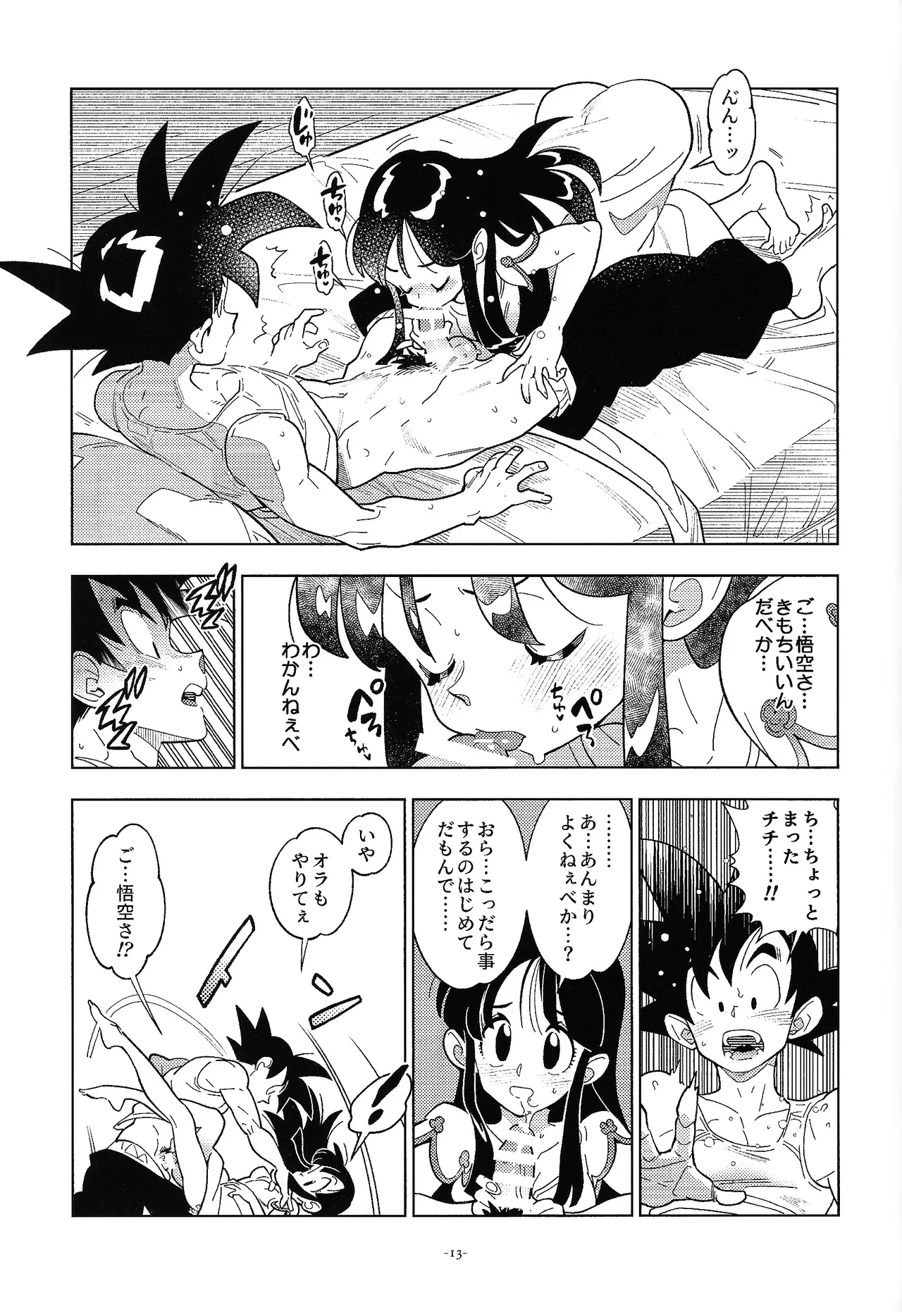 Shinkon no Futari! - Page 12