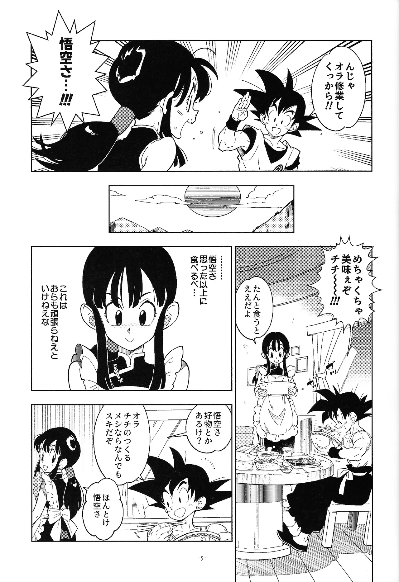 Shinkon no Futari! - Page 4