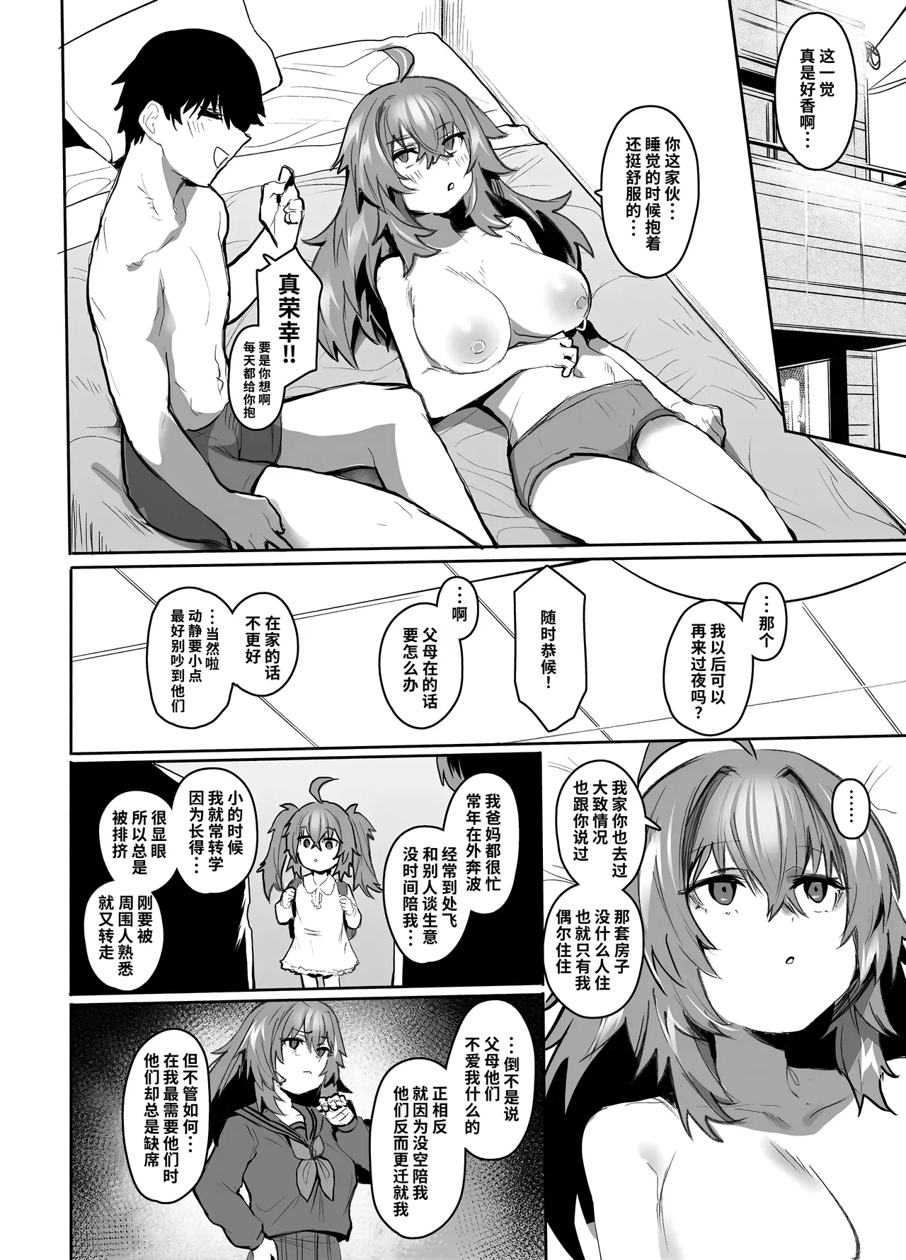 Maou Hime wa Koui ga Jakuten | 凌寒雪与爱意中融化 - Page 85