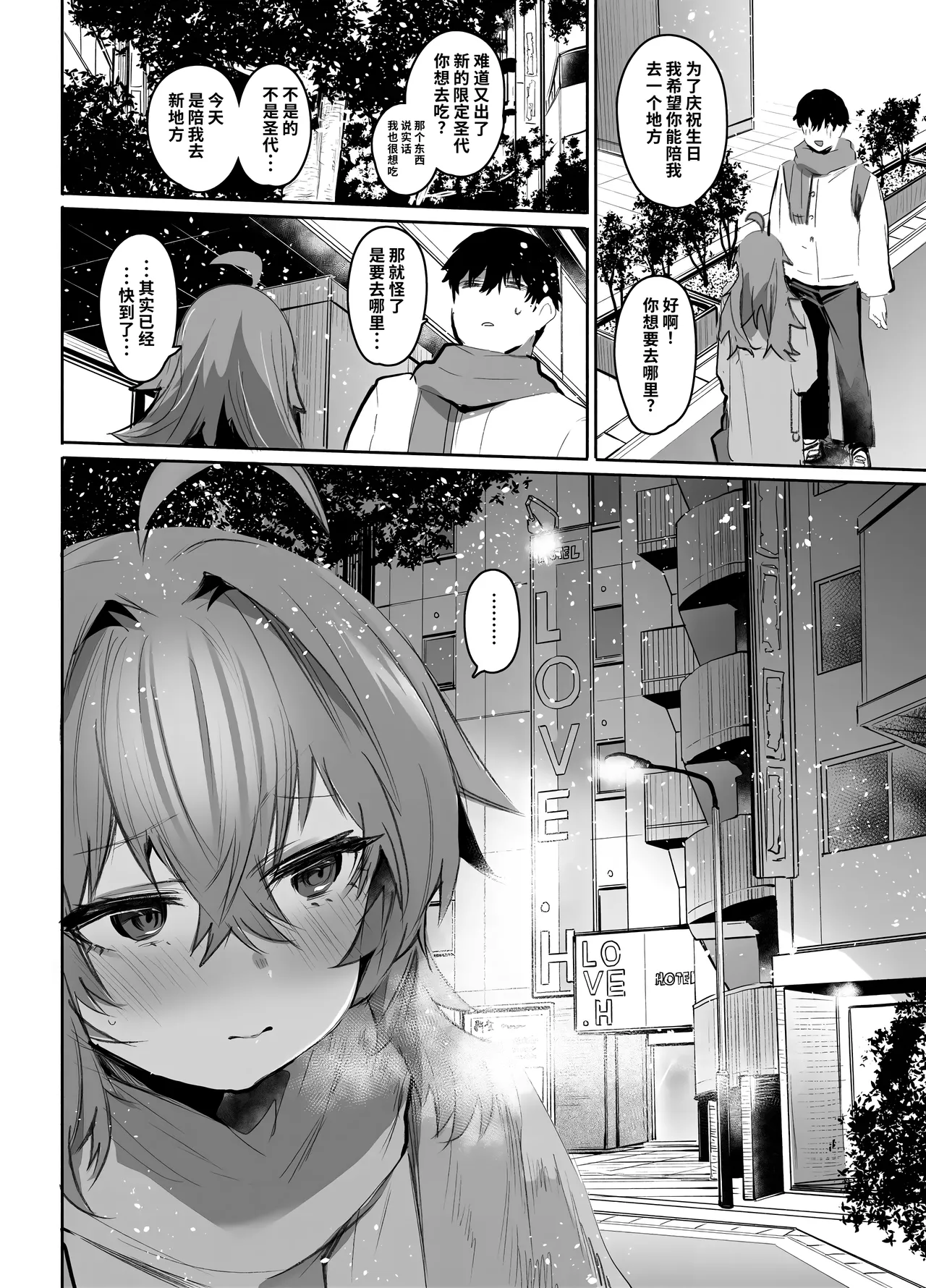 Maou Hime wa Koui ga Jakuten | 凌寒雪与爱意中融化 - Page 91
