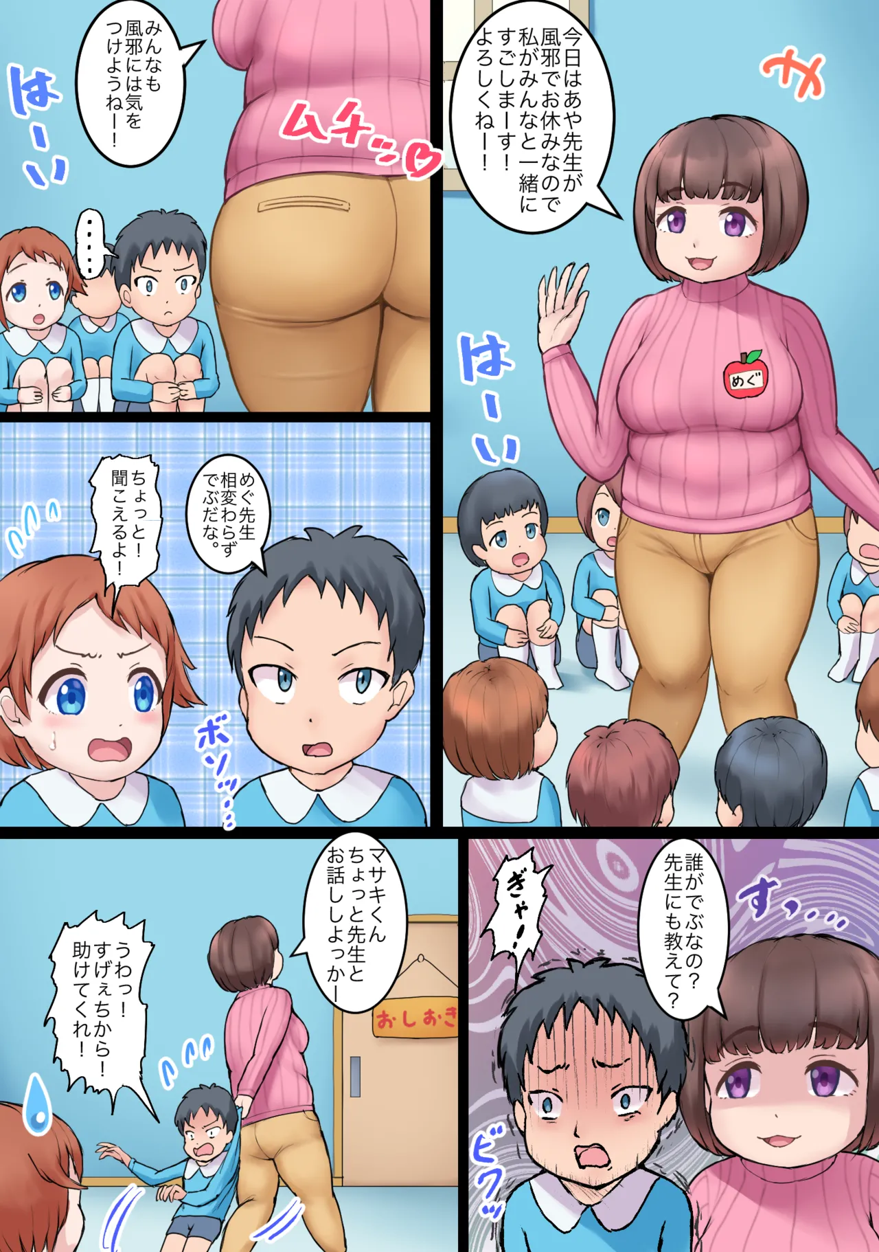 Aya-sensei - Page 51
