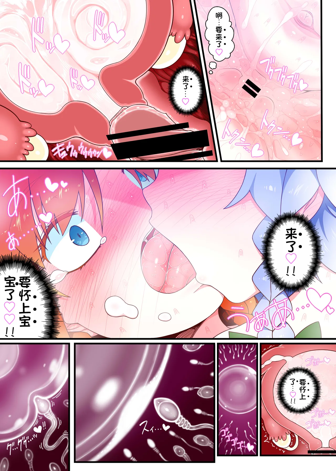 Meisaku Jyuseihen | 美咲漫画受精篇 - Page 23