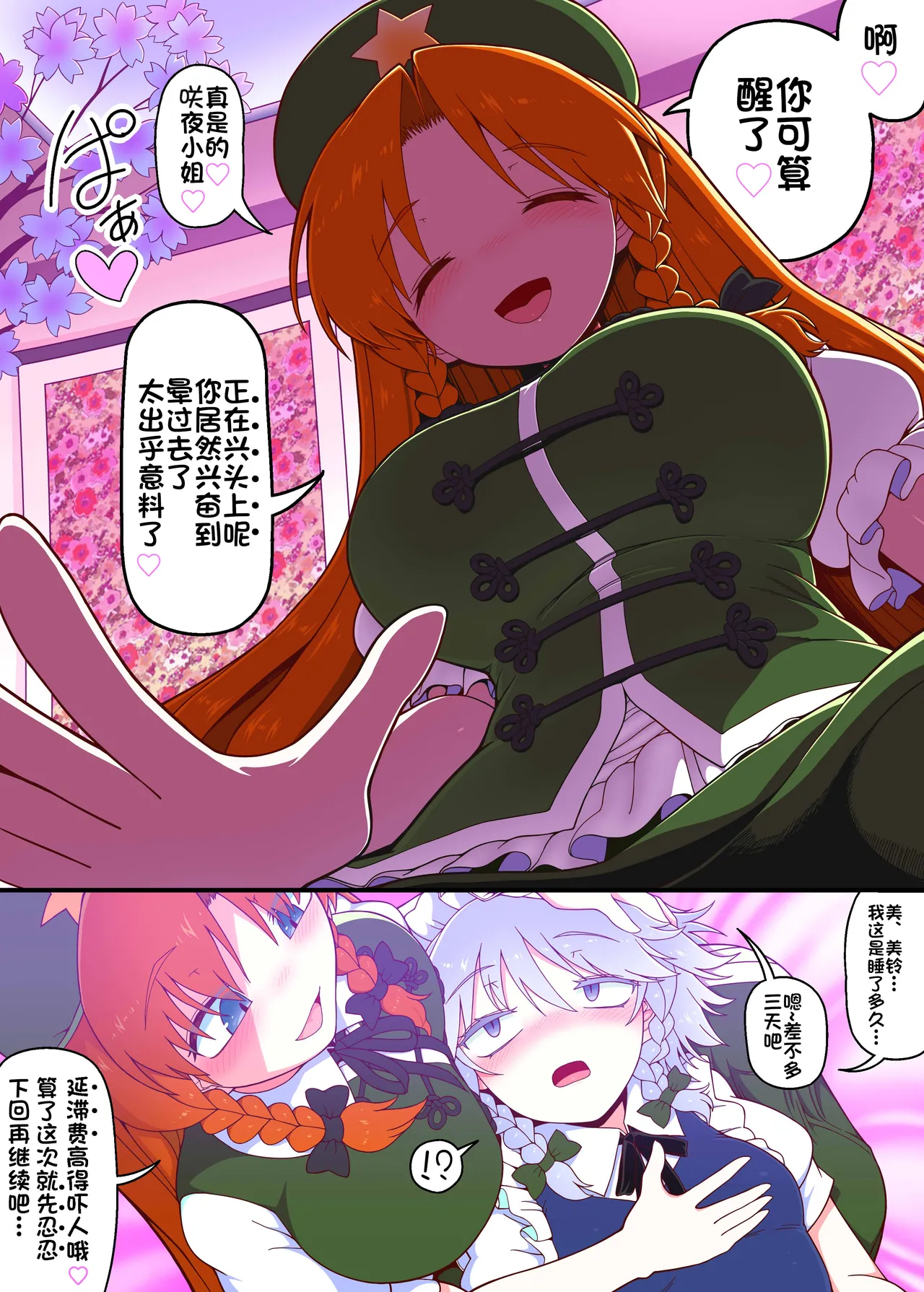 Meisaku Jyuseihen | 美咲漫画受精篇 - Page 26