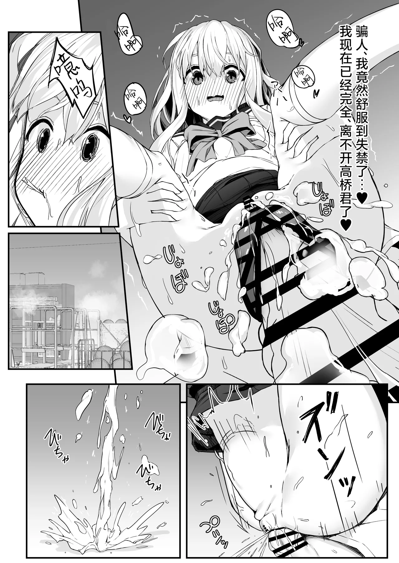 Takahashi-kun Ochinchin Kashite Kudasai! | 请把高桥君的肉棒借给我用一下吧！ - Page 30