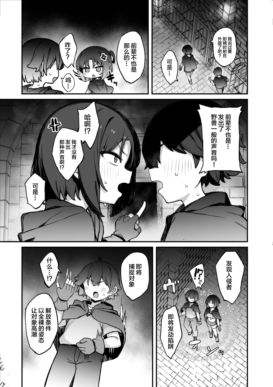 Ero Torappu Kaijo Han Ikimasu!! - Page 18