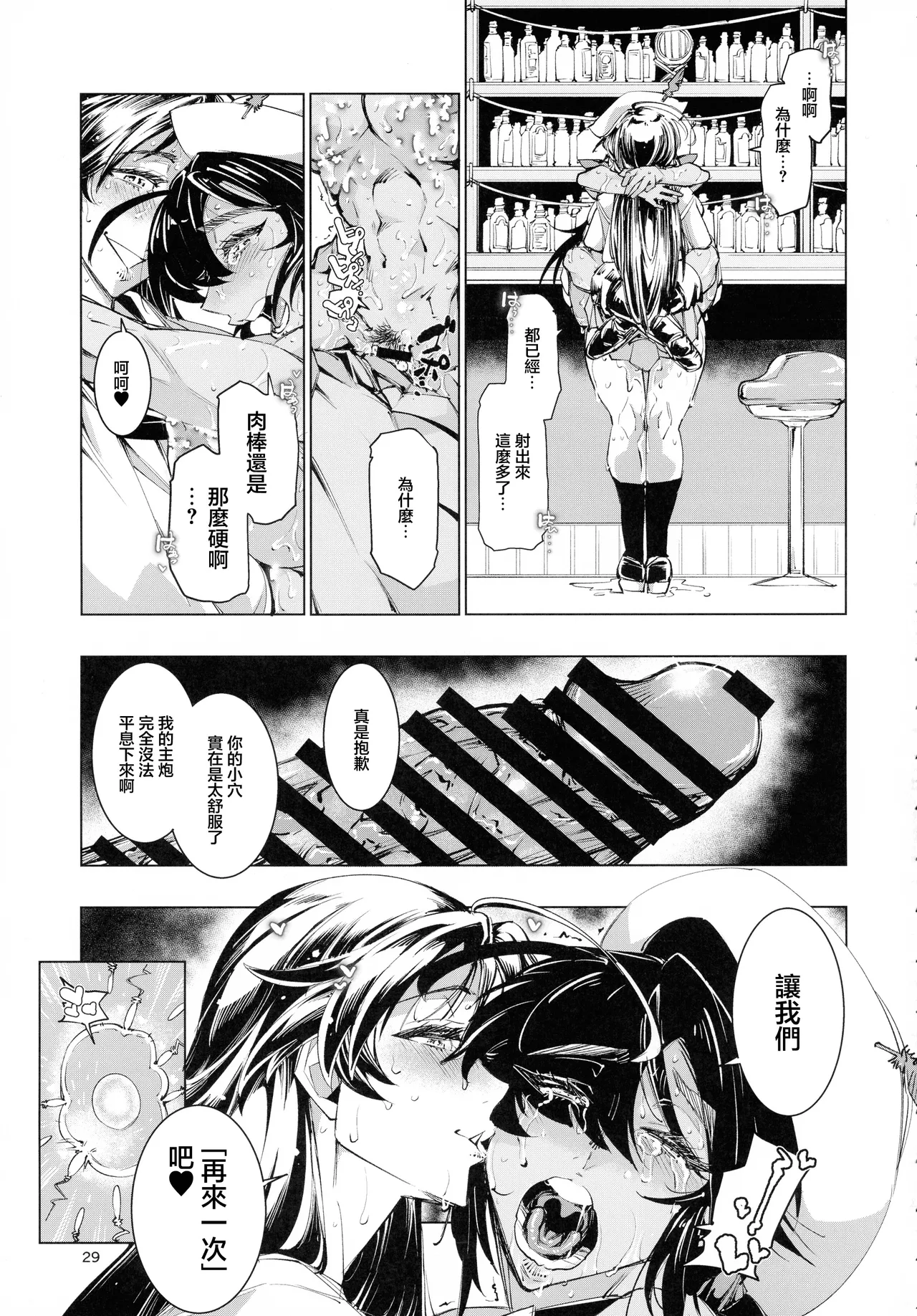 Milk Hall Donzoko | 饮奶店仓底 - Page 29