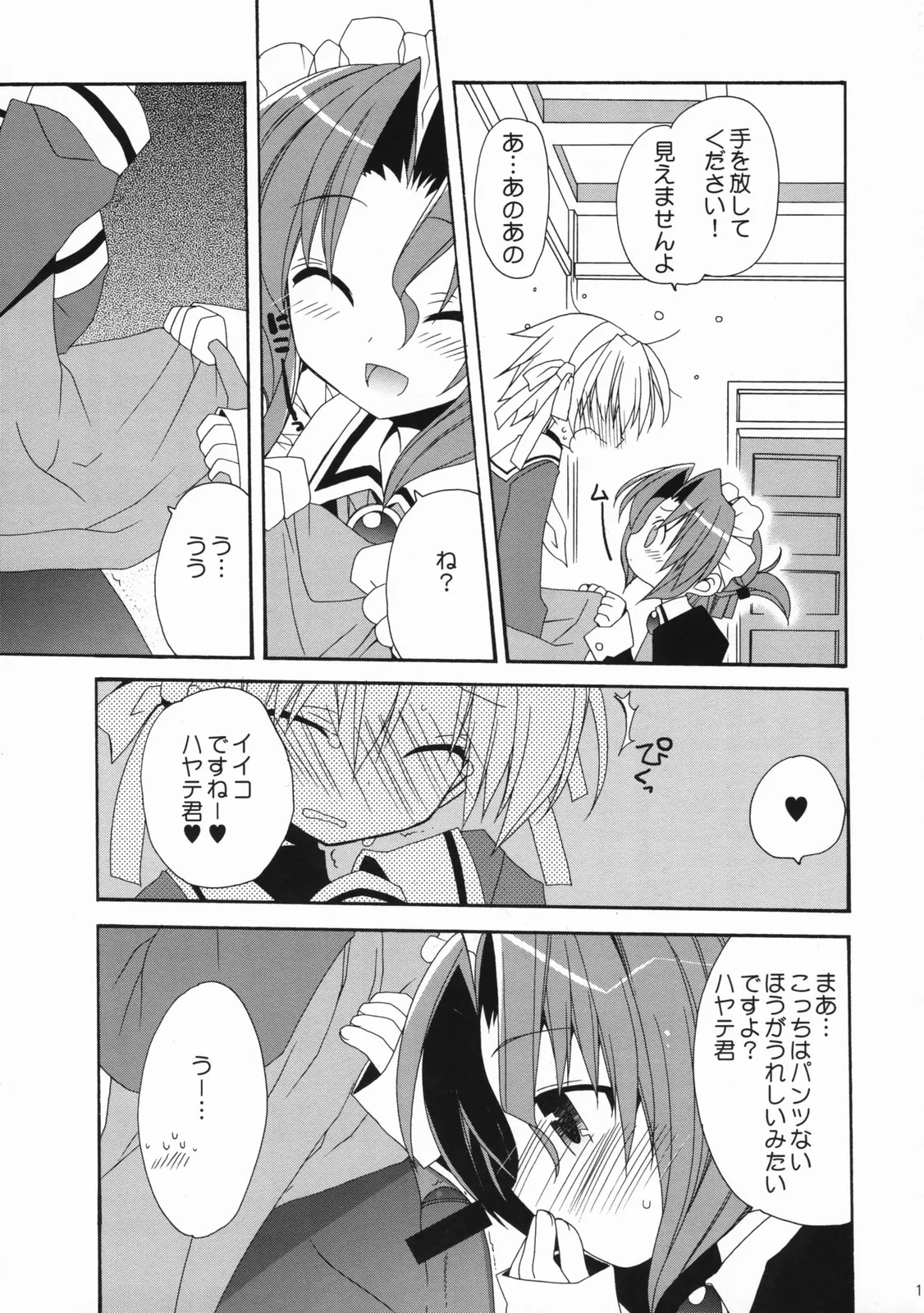 Unhappy Eden 2 - Page 10