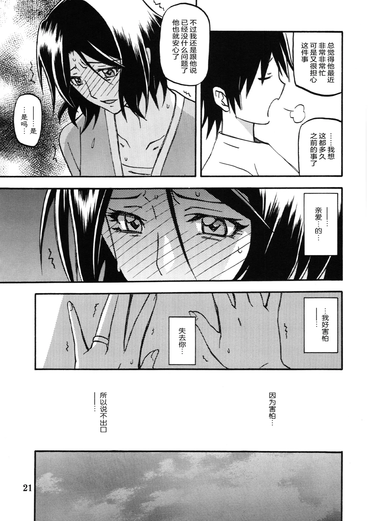 Ixora no Iro - Page 19