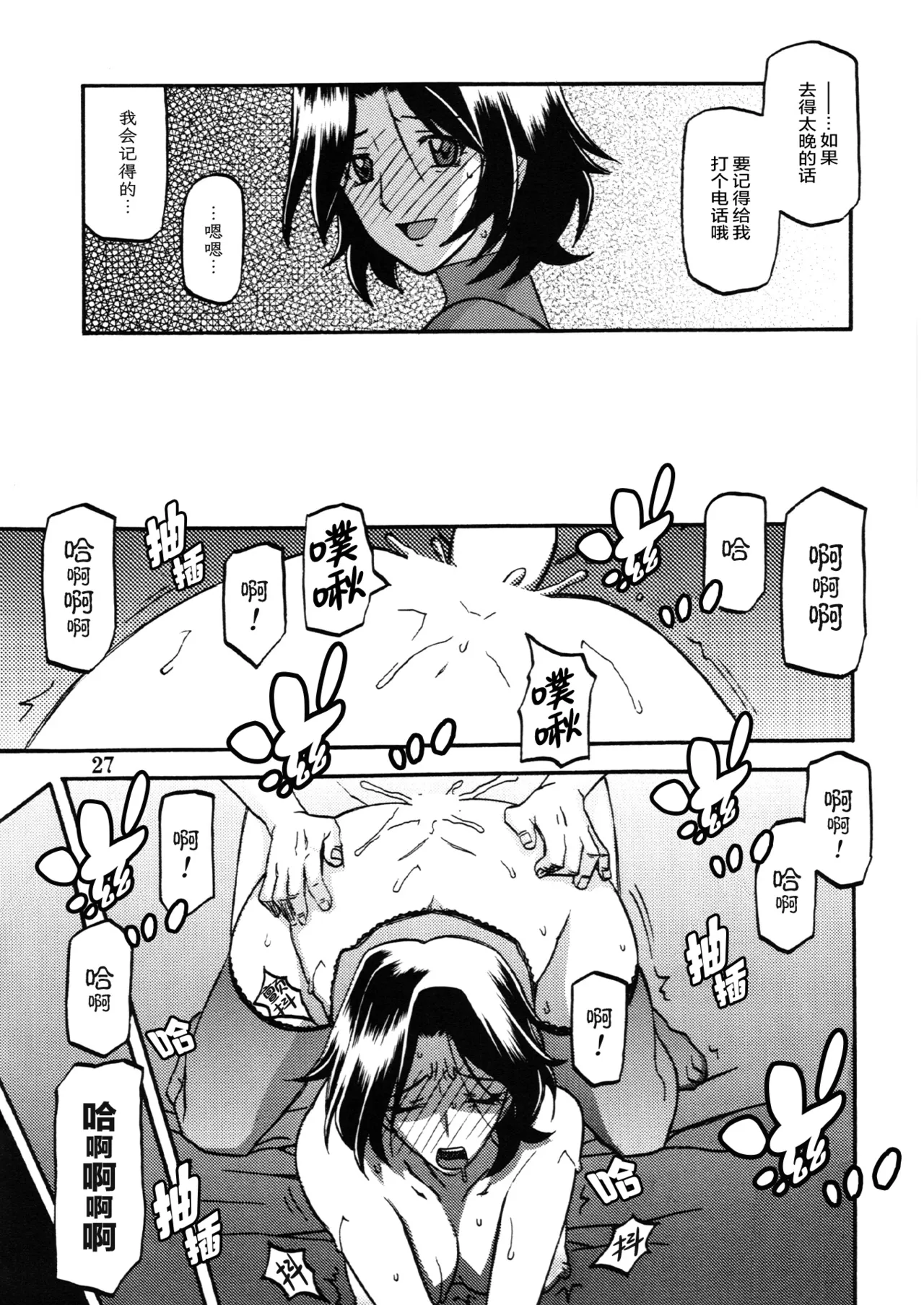 Ixora no Iro - Page 25