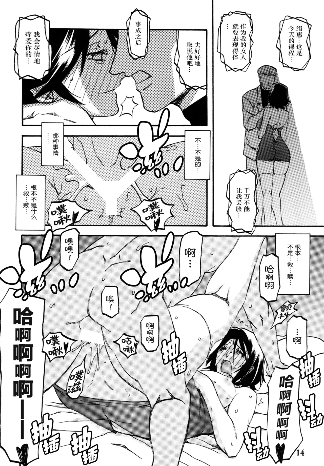 Ixora no Iro - Page 13