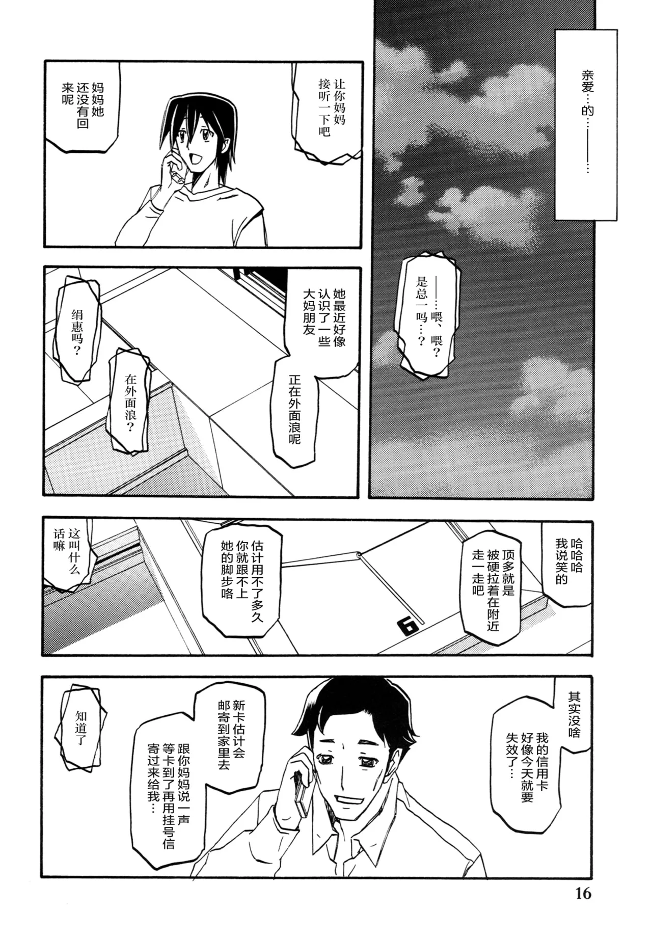 Ixora no Iro - Page 15