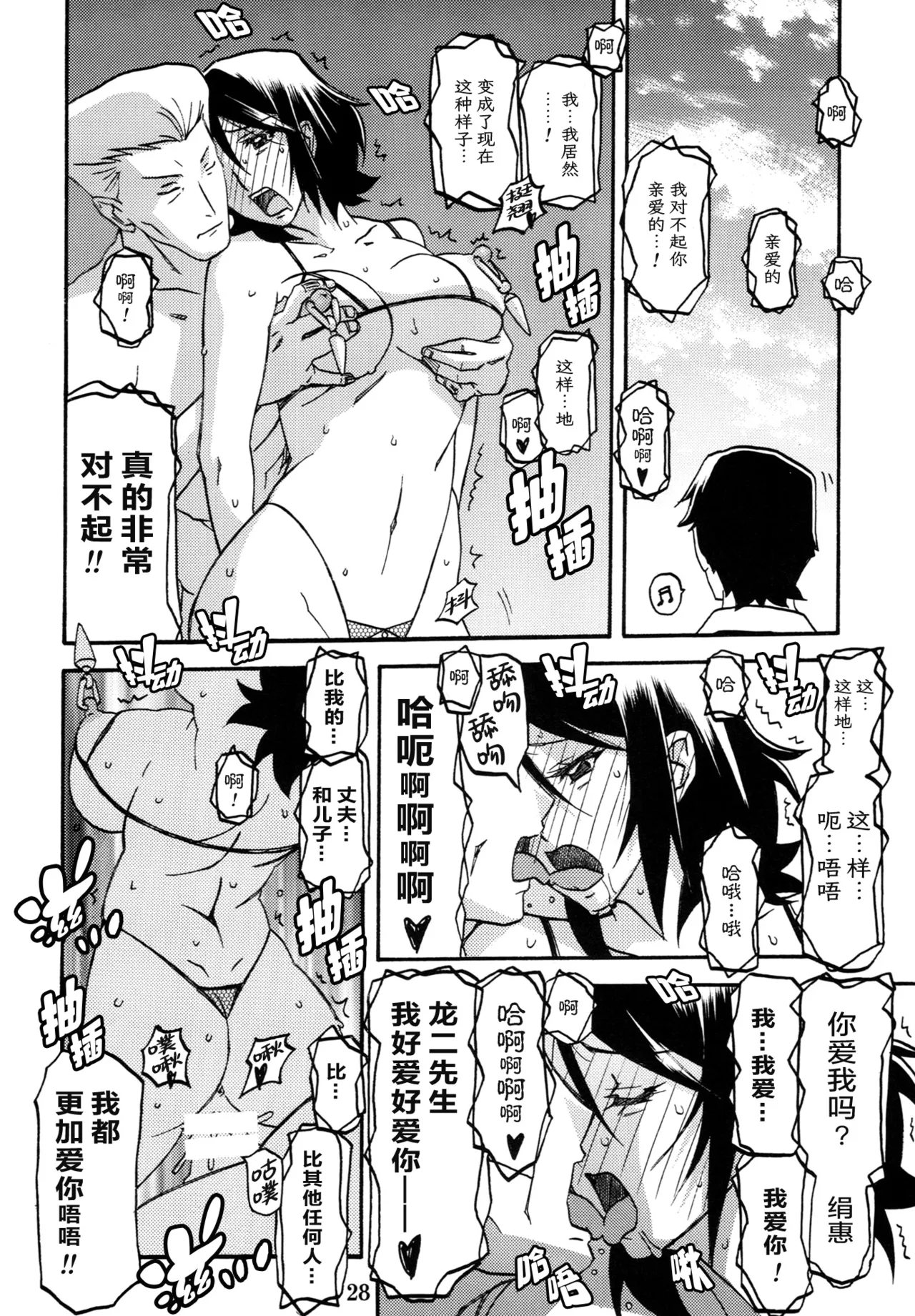 Ixora no Iro - Page 27