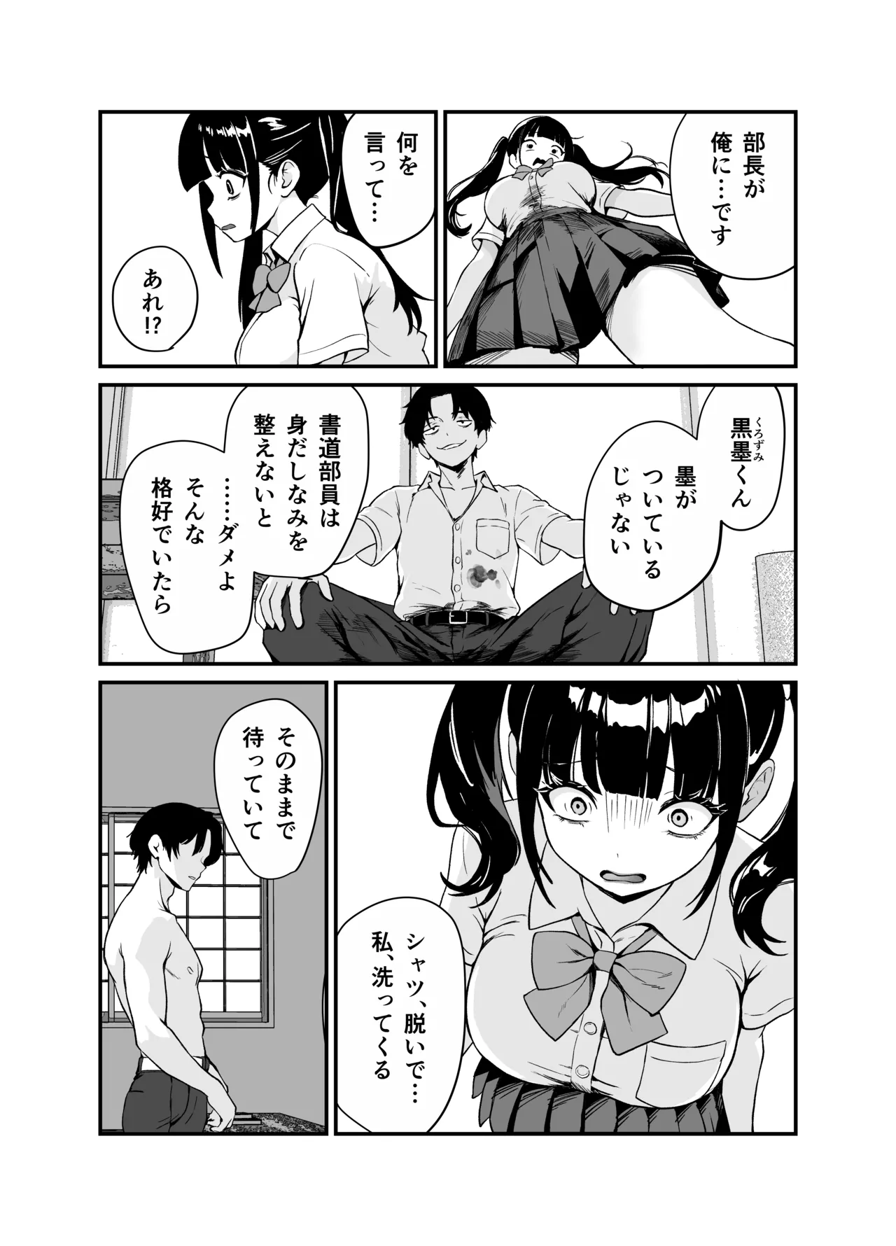 Biyaku Bokujuu - Page 27
