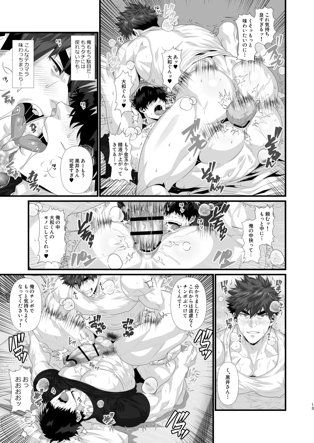 Tachimoderu ken kameraman'onaho ochi - Page 13