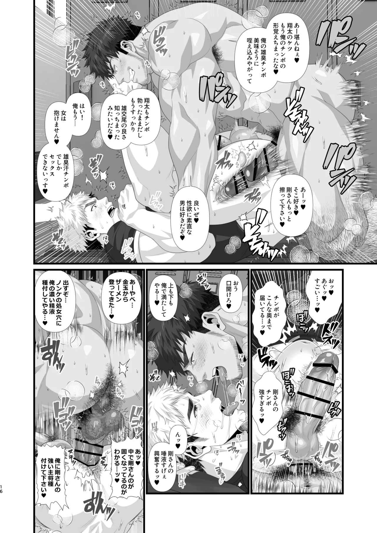 ● K ragubī-bu onaho ochi - Page 16