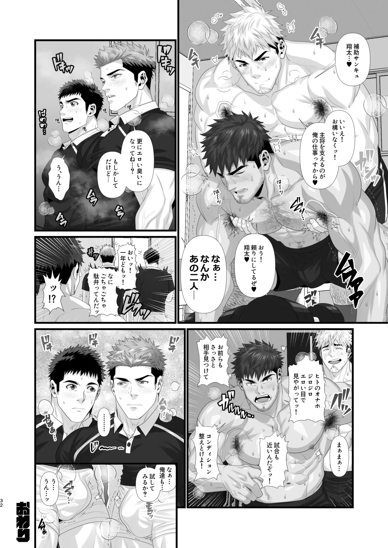 ● K ragubī-bu onaho ochi - Page 32