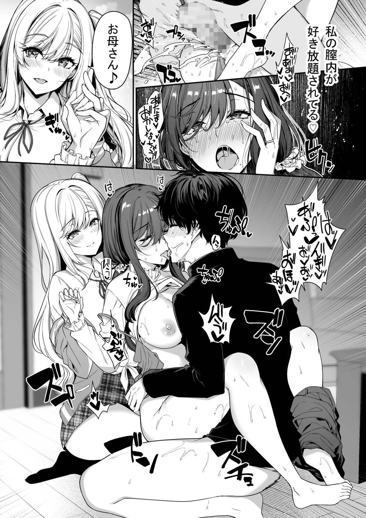 InCha Couple ga You Gal-tachi to SEX Training Suru Hanashi 1-5 page 111 - cum swap handjob hentai manga - read online free