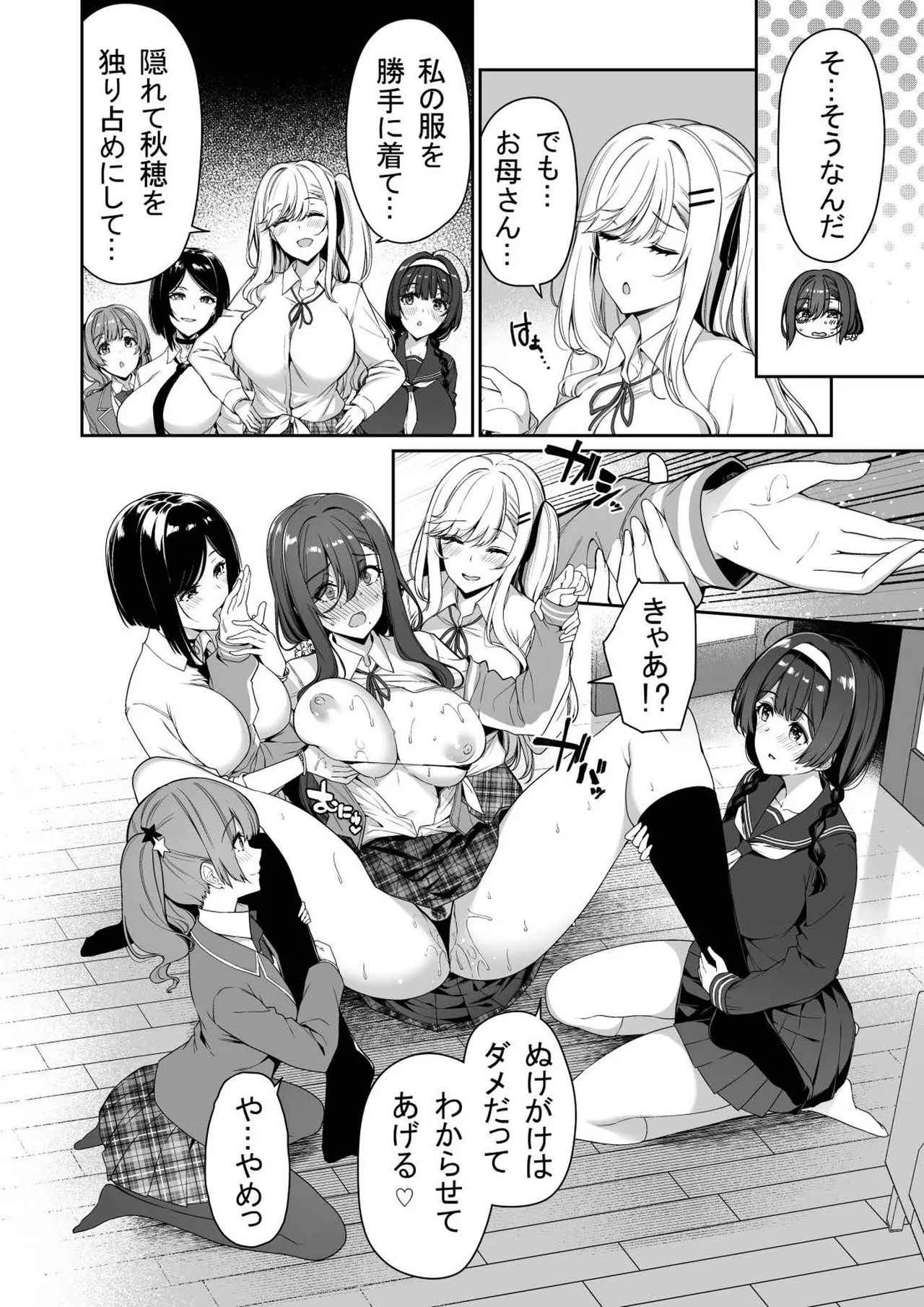 InCha Couple ga You Gal-tachi to SEX Training Suru Hanashi 1-5 page 117 - cum swap handjob hentai manga - read online free