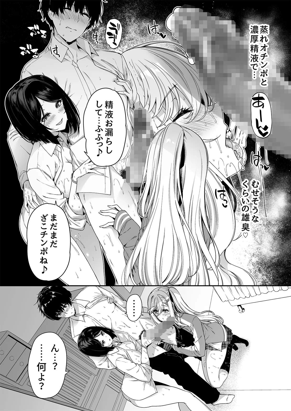 InCha Couple ga You Gal-tachi to SEX Training Suru Hanashi 1-5 page 142 - cum swap handjob hentai manga - read online free