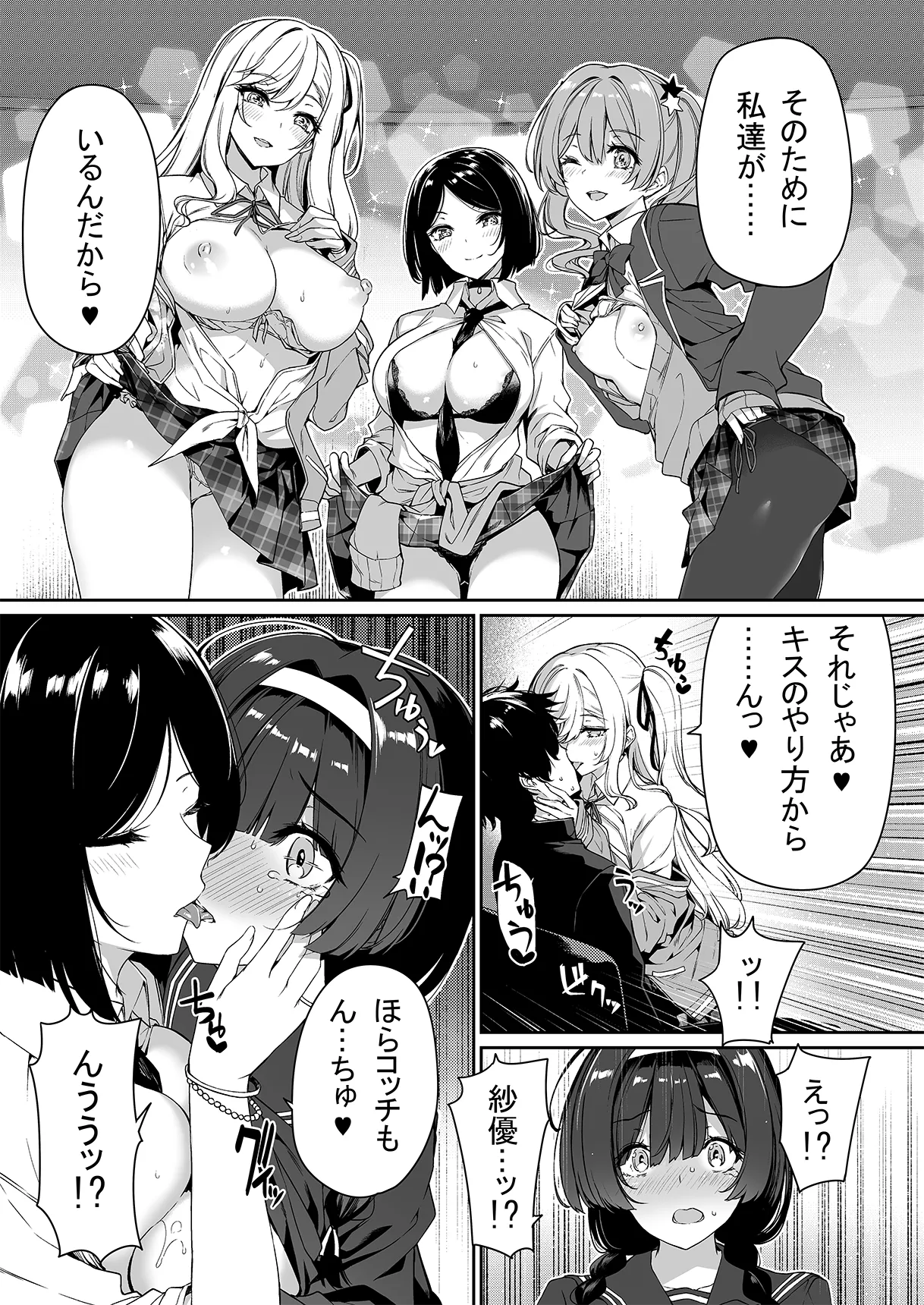 InCha Couple ga You Gal-tachi to SEX Training Suru Hanashi 1-5 page 16 - cum swap handjob hentai manga - read online free