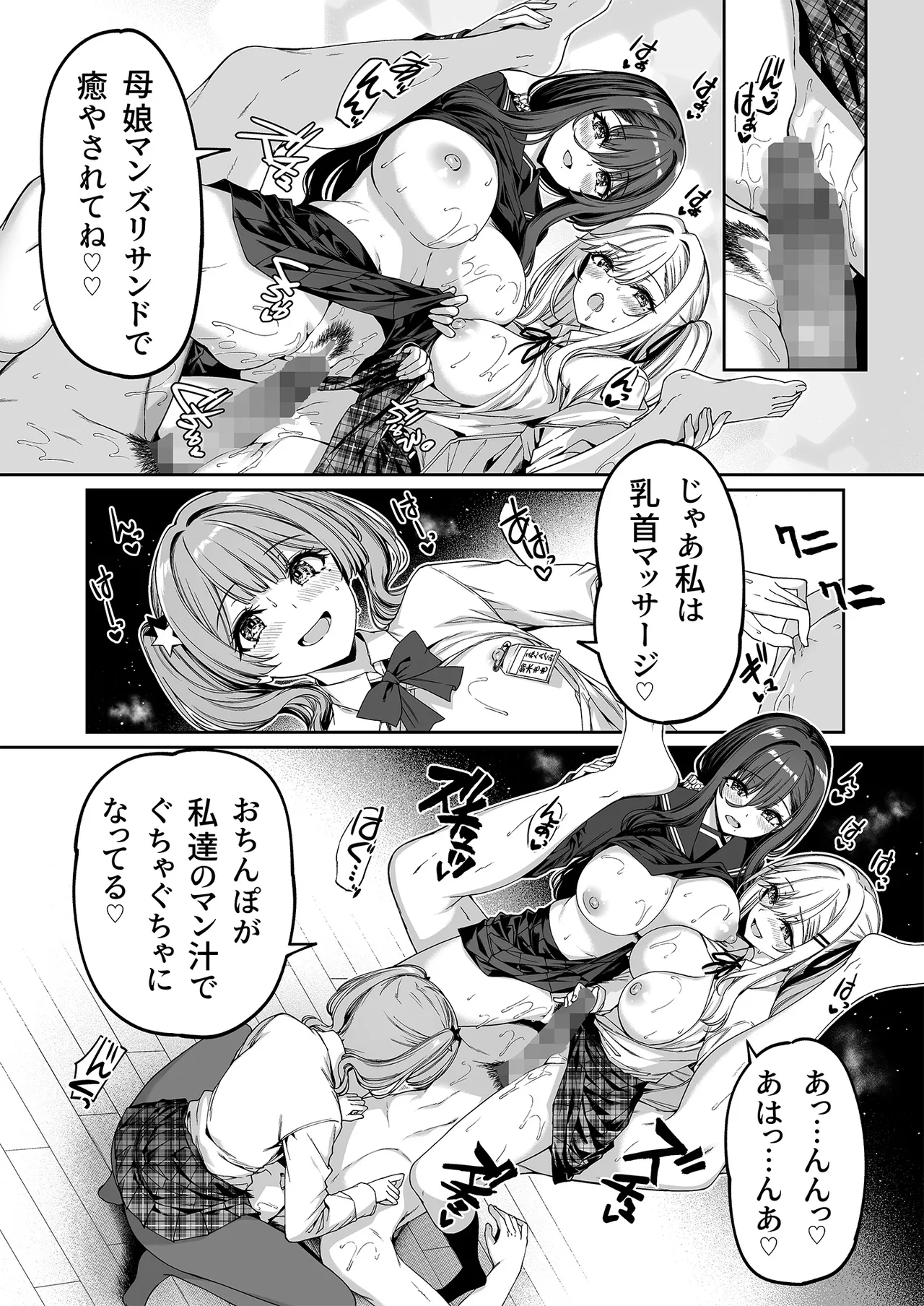 InCha Couple ga You Gal-tachi to SEX Training Suru Hanashi 1-5 page 196 - cum swap handjob hentai manga - read online free