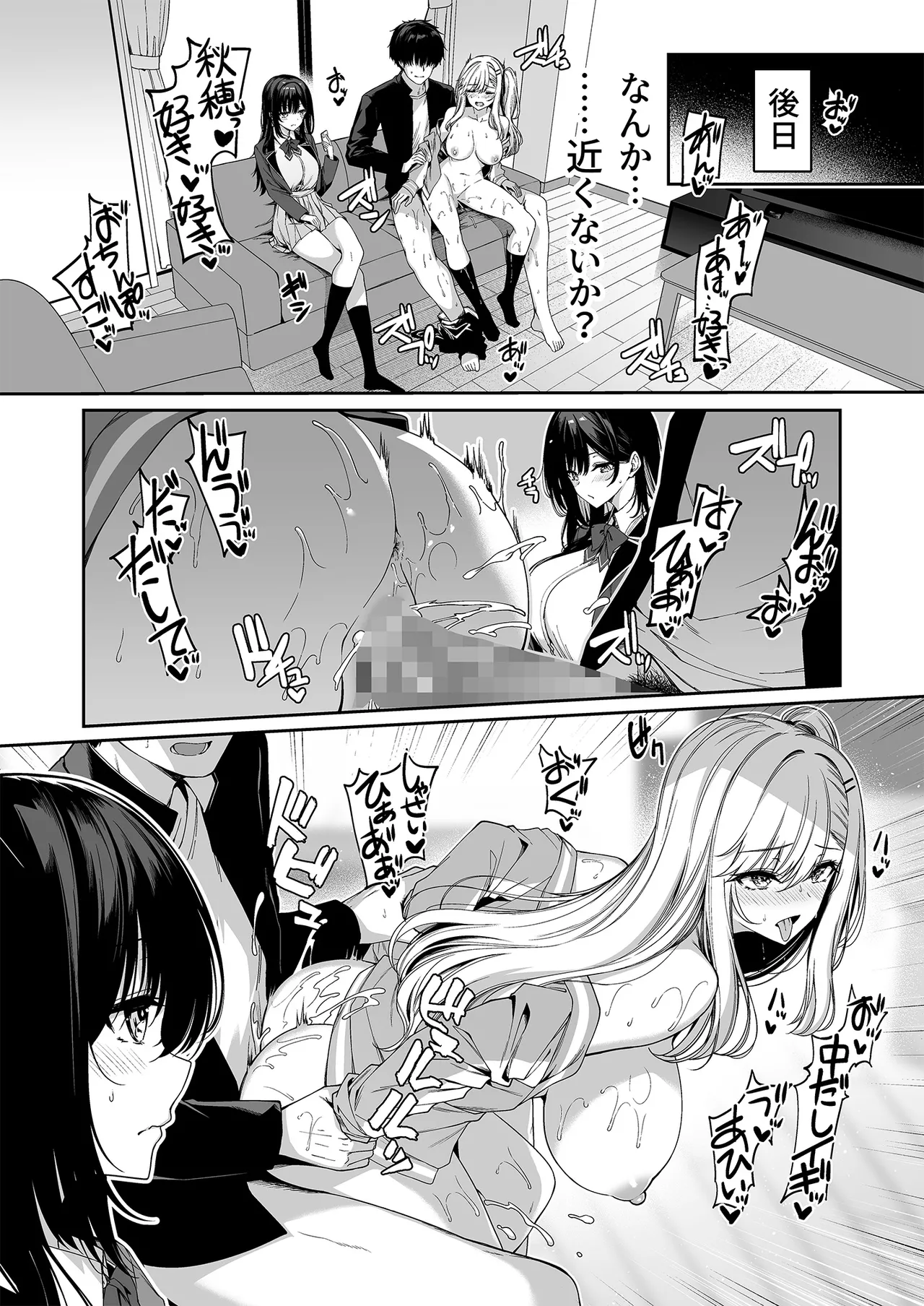 InCha Couple ga You Gal-tachi to SEX Training Suru Hanashi 1-5 page 198 - cum swap handjob hentai manga - read online free