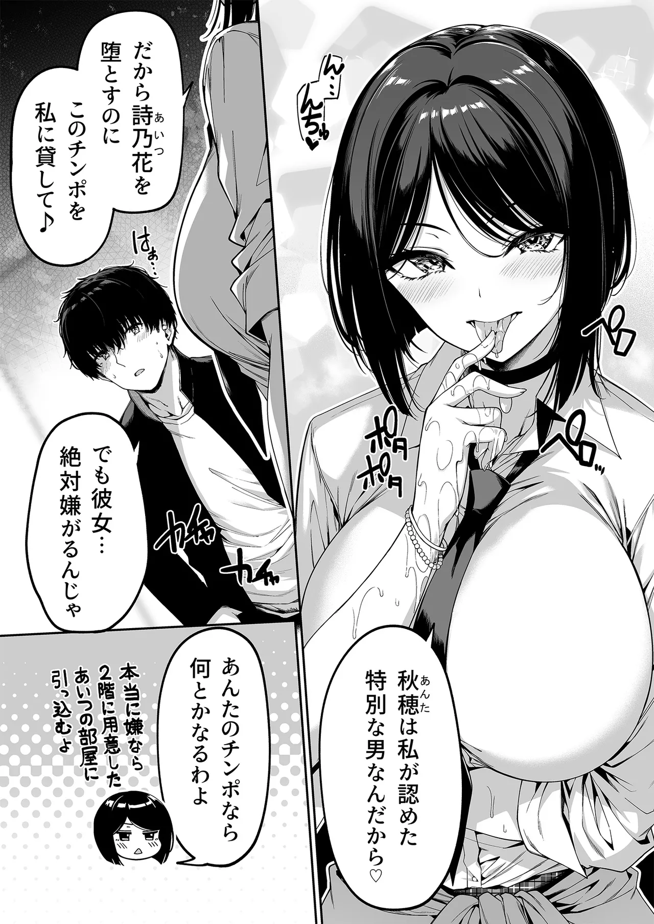 InCha Couple ga You Gal-tachi to SEX Training Suru Hanashi 1-5 page 202 - cum swap handjob hentai manga - read online free