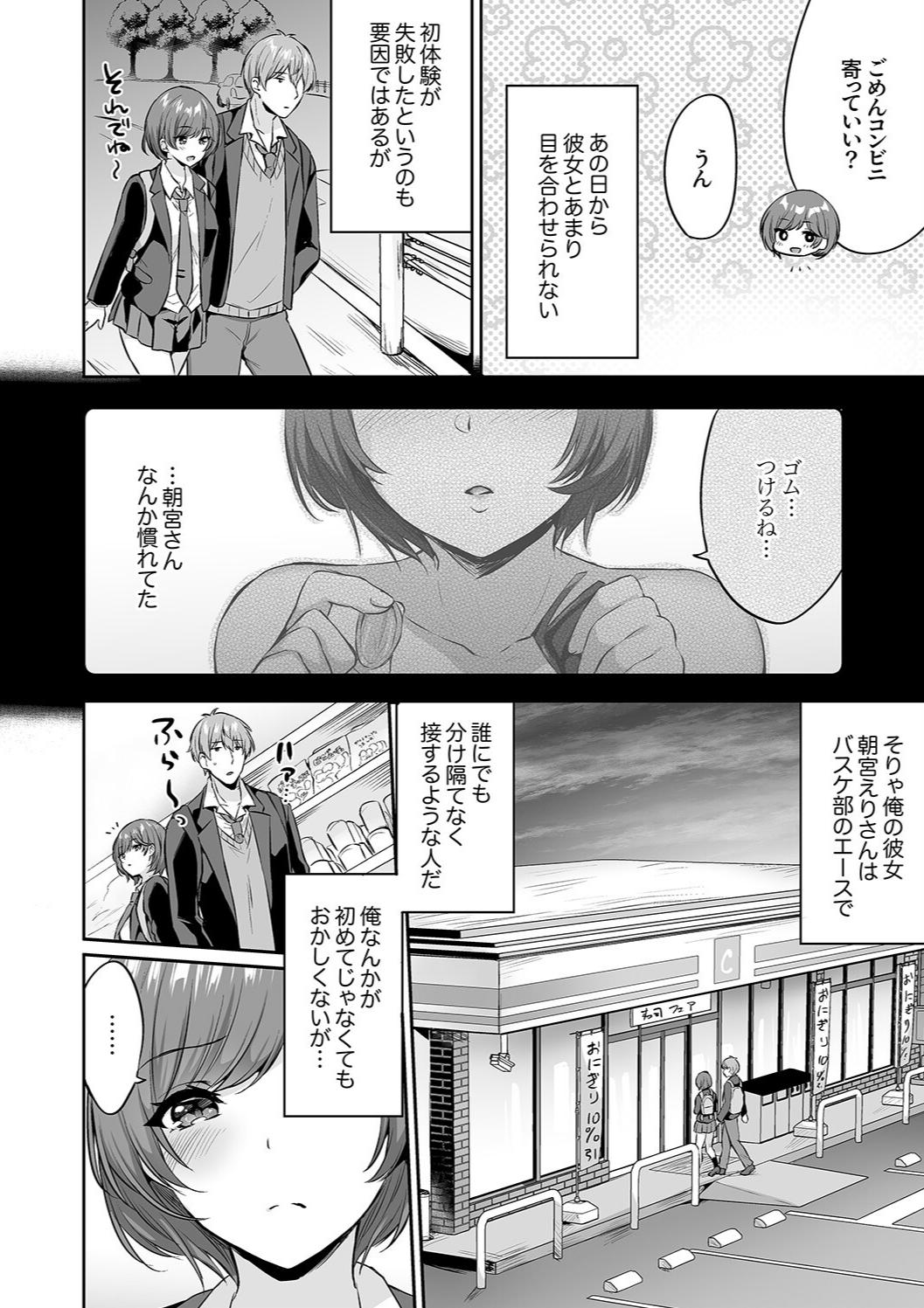 Harem Gal House - Page 108