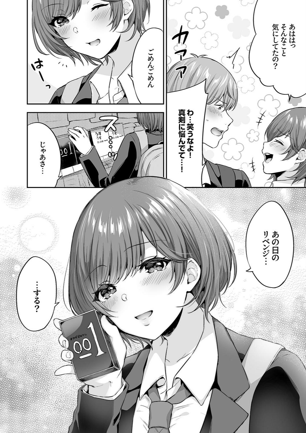 Harem Gal House - Page 110