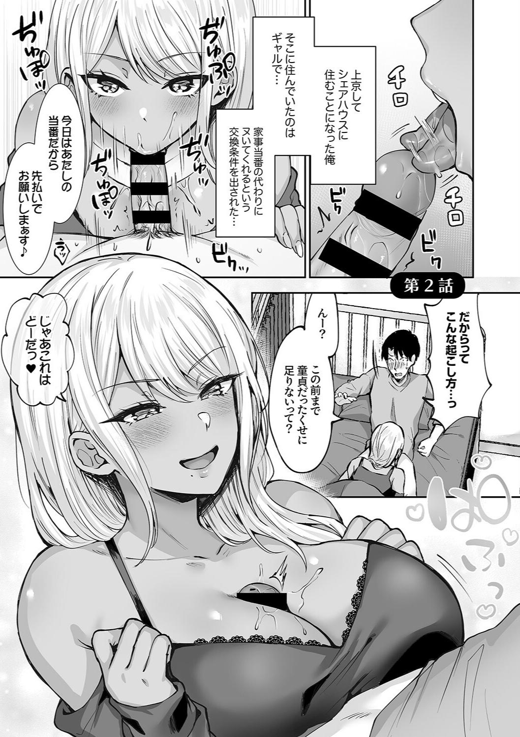 Harem Gal House - Page 29