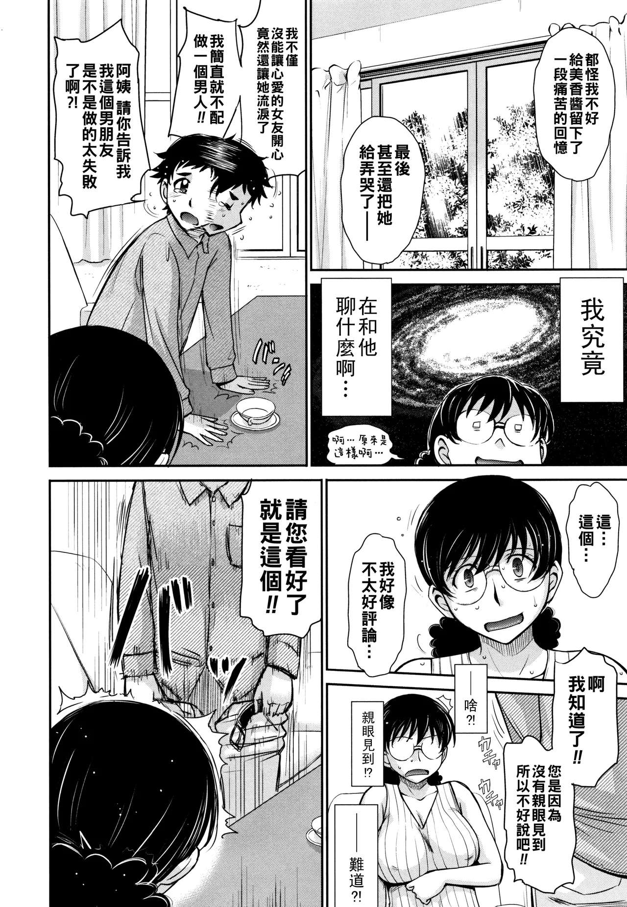 Hitozuma, Mitsu to Niku - Page 149