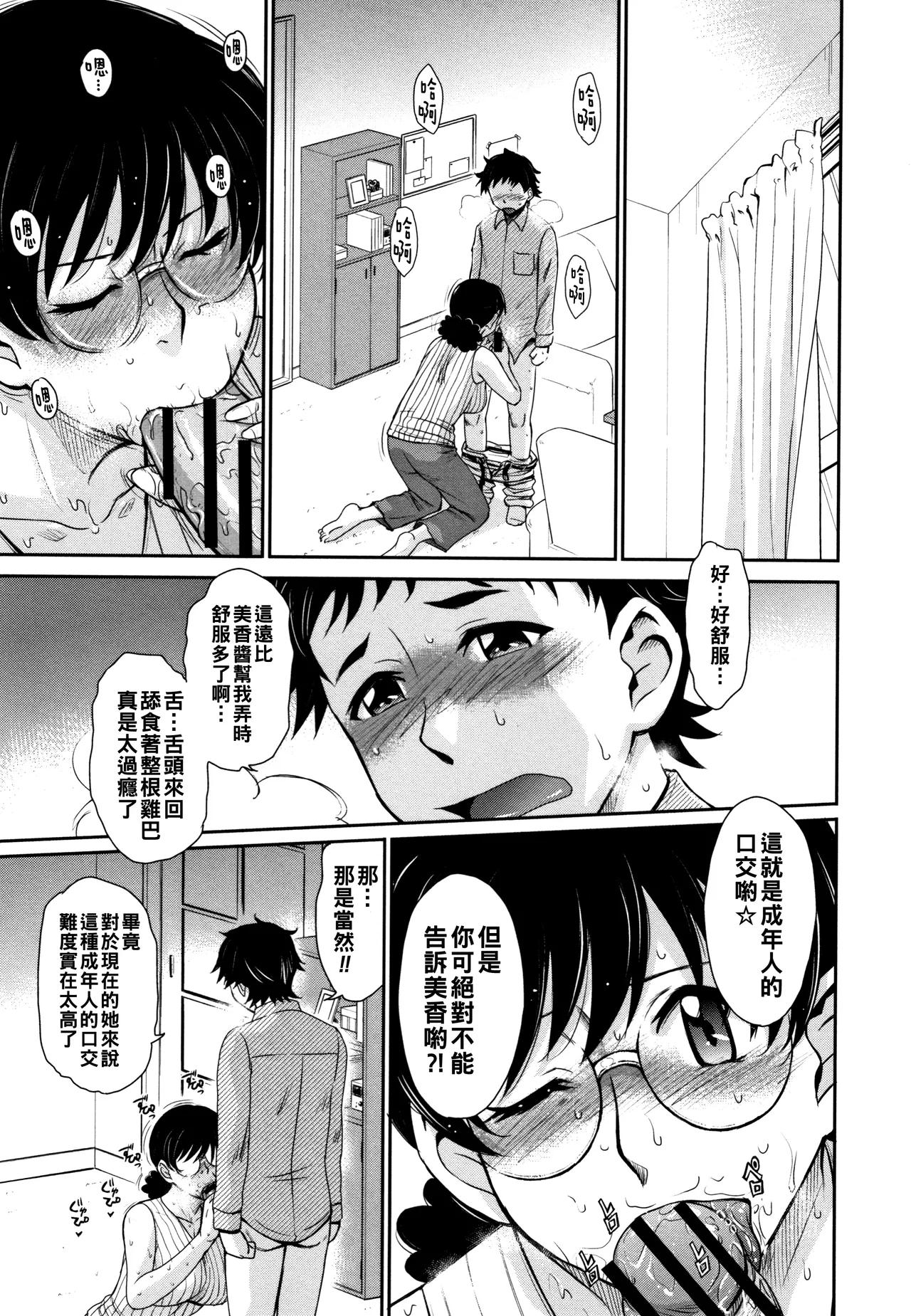 Hitozuma, Mitsu to Niku - Page 152