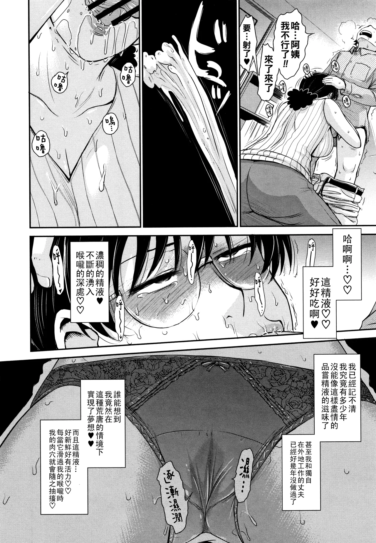 Hitozuma, Mitsu to Niku - Page 153