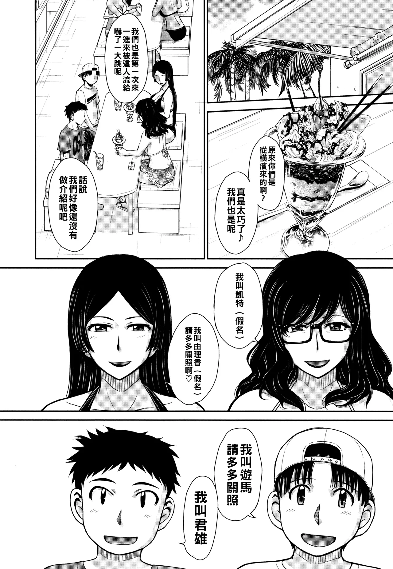 Hitozuma, Mitsu to Niku - Page 173