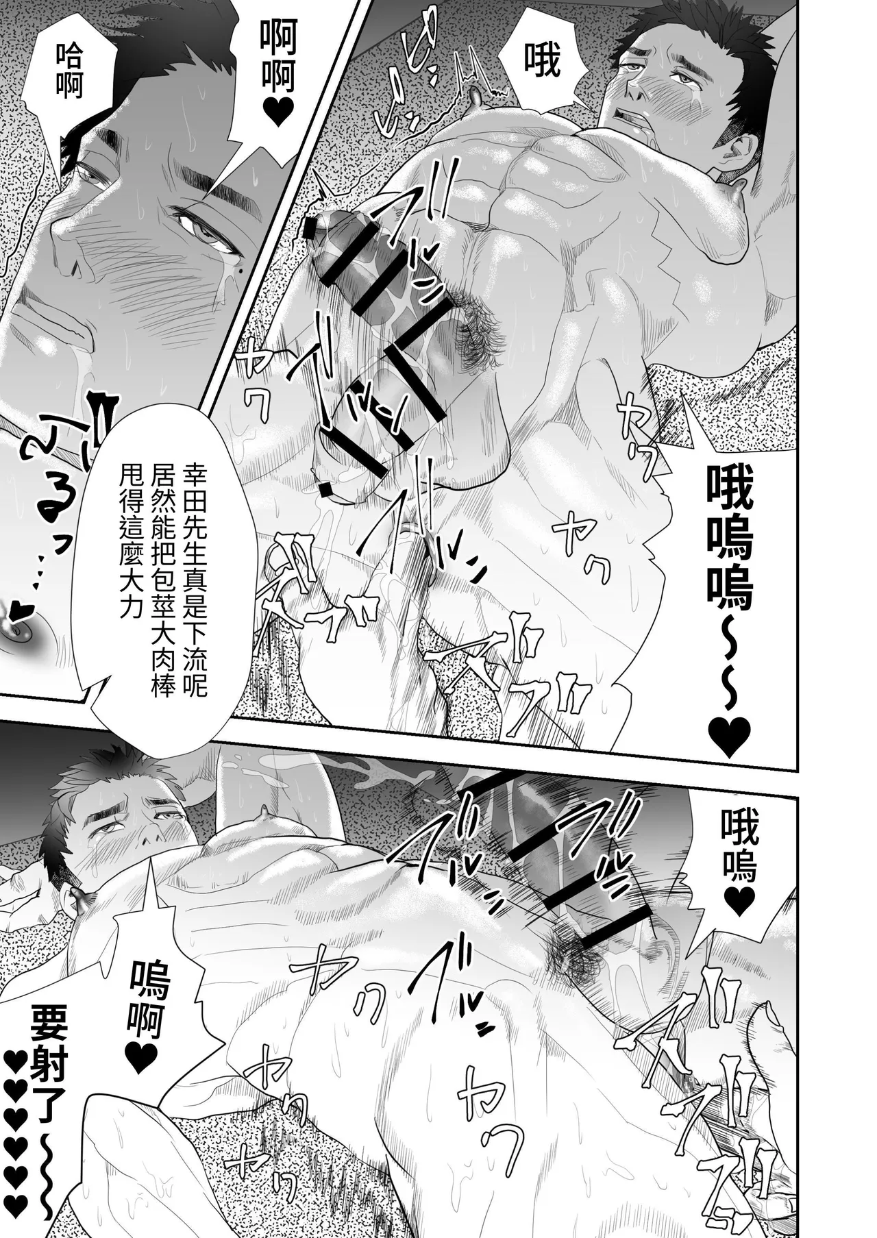 Torofuwa Iyashi No Kaikan Massāji - Page 25