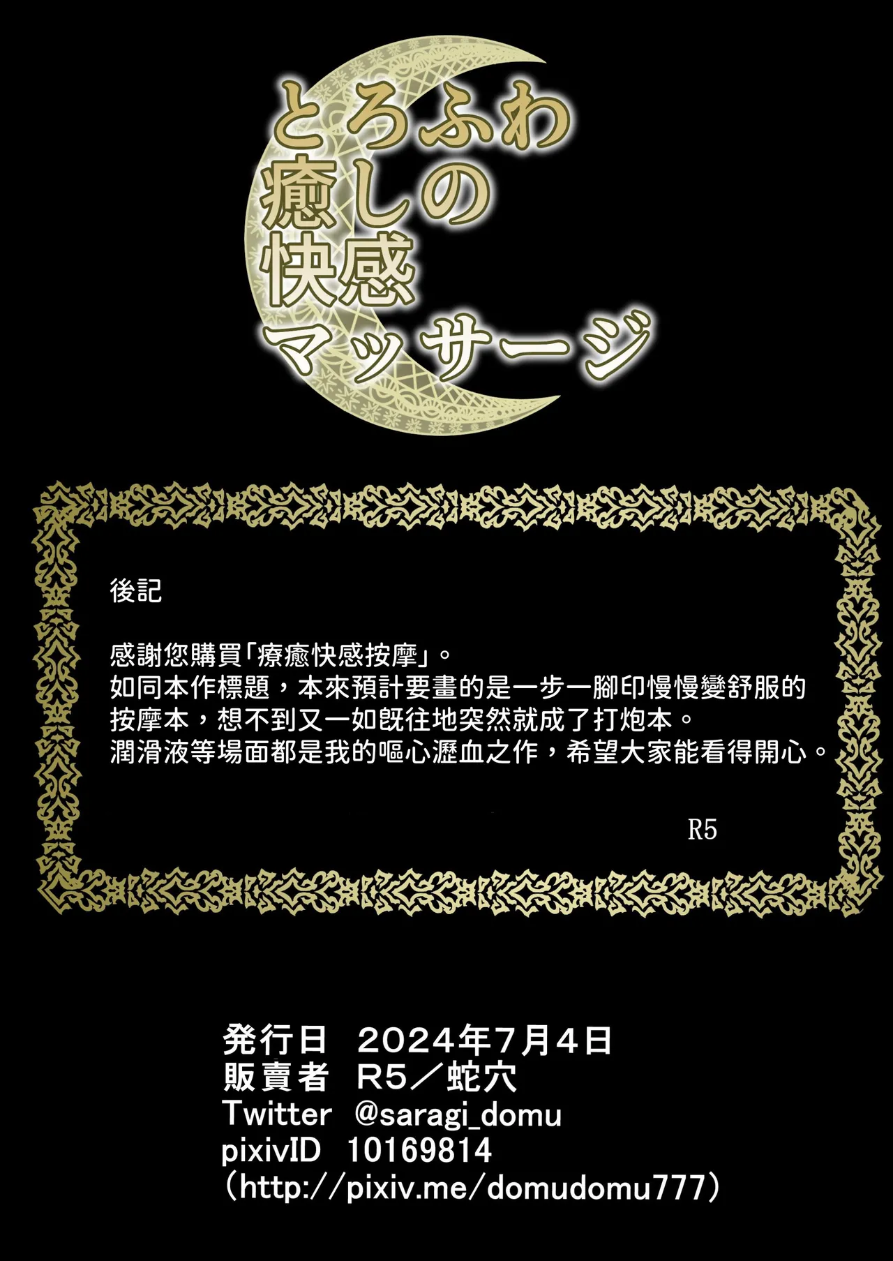 Torofuwa Iyashi No Kaikan Massāji - Page 35