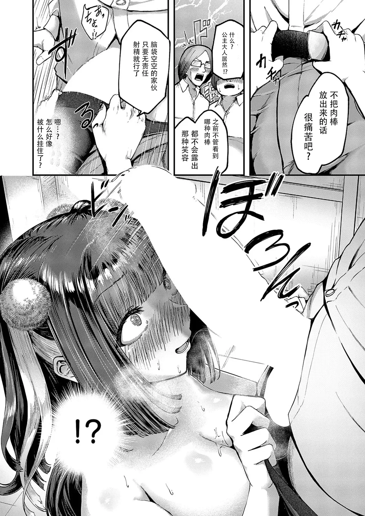 OtaCir wa Hime no Mono! | 宅社团是公主的专属地! - Page 22