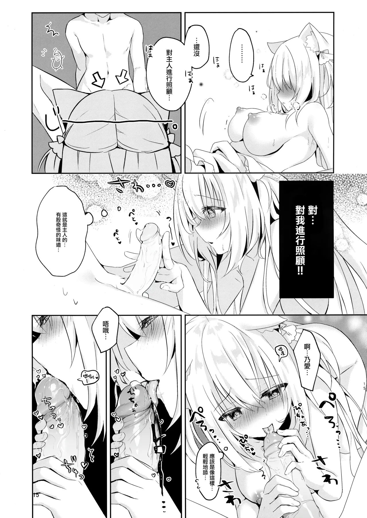 Hatsujou Neko no Osewa no Shikata - Page 15