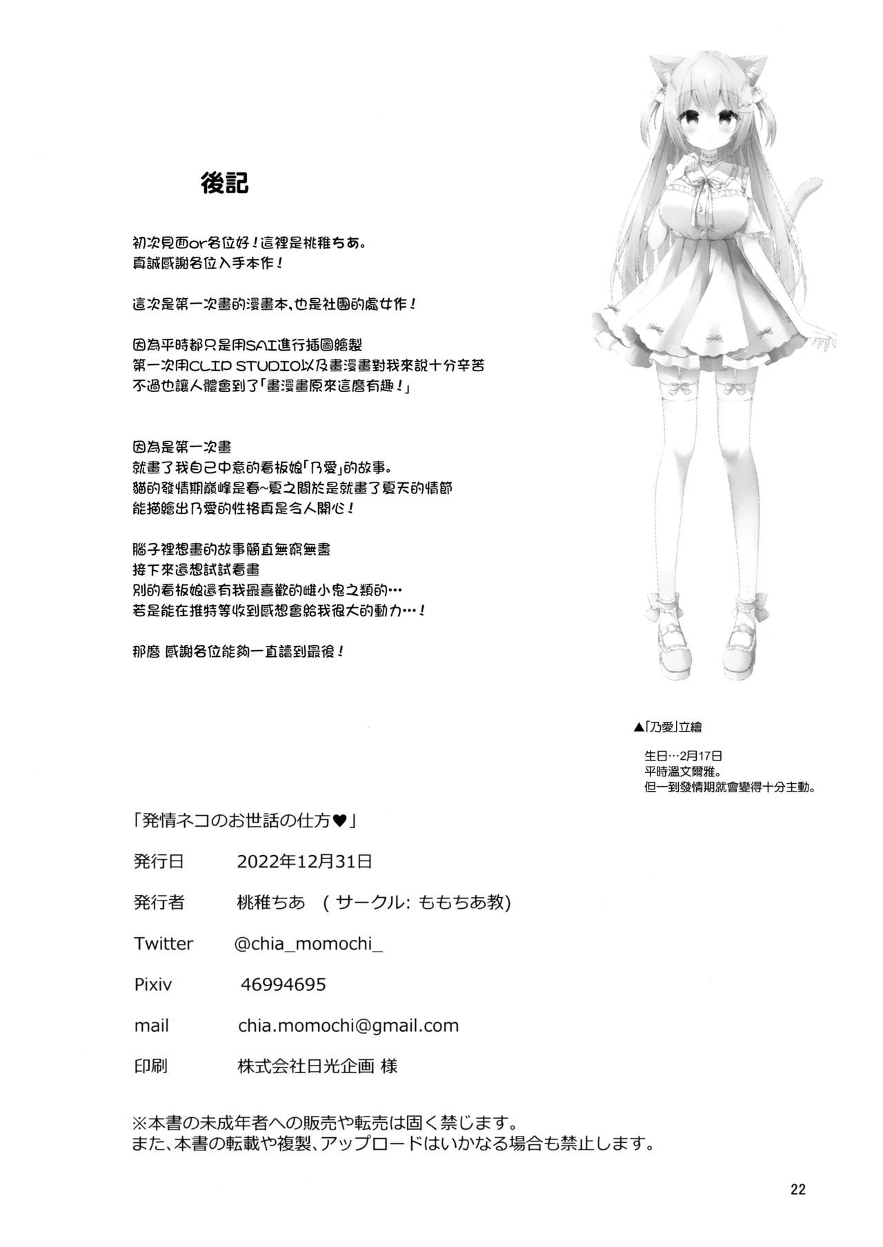 Hatsujou Neko no Osewa no Shikata - Page 22