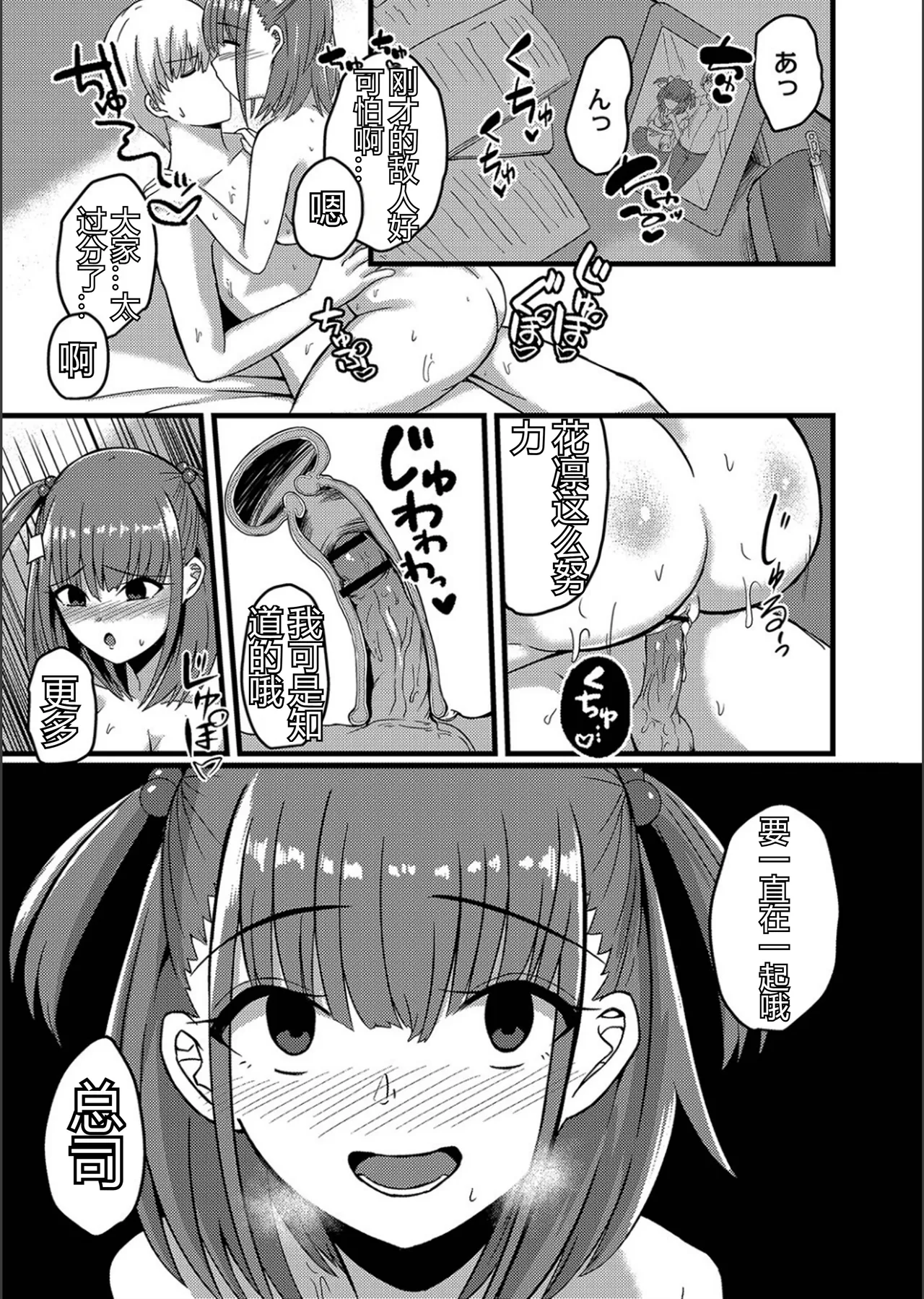 Netorare Metamorphose - Page 121