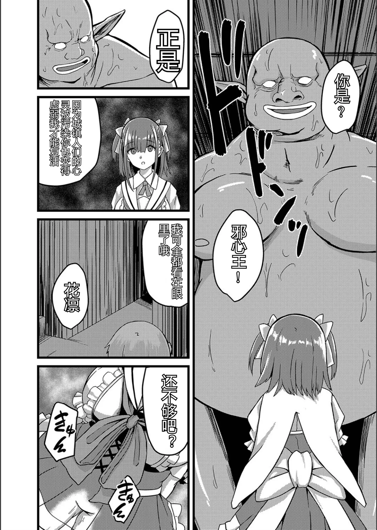 Netorare Metamorphose - Page 124