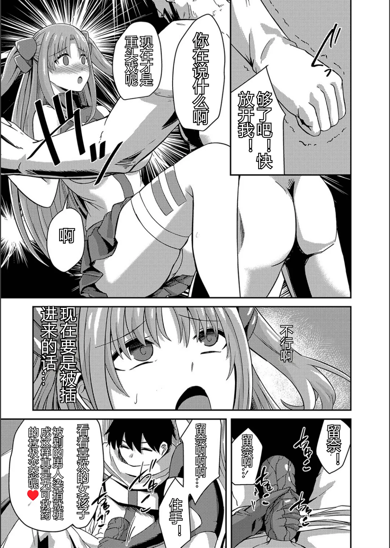 Netorare Metamorphose - Page 13