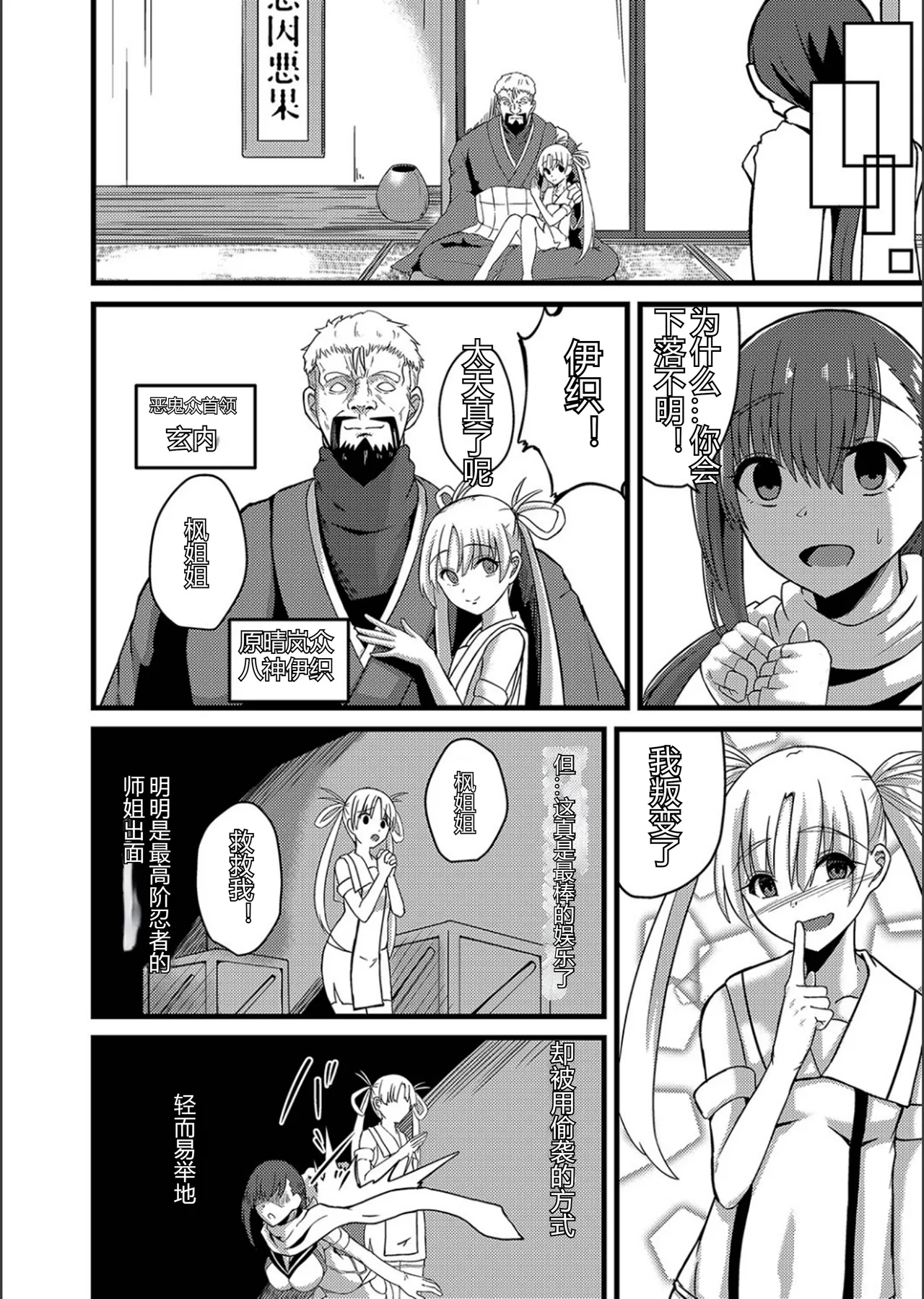 Netorare Metamorphose - Page 140