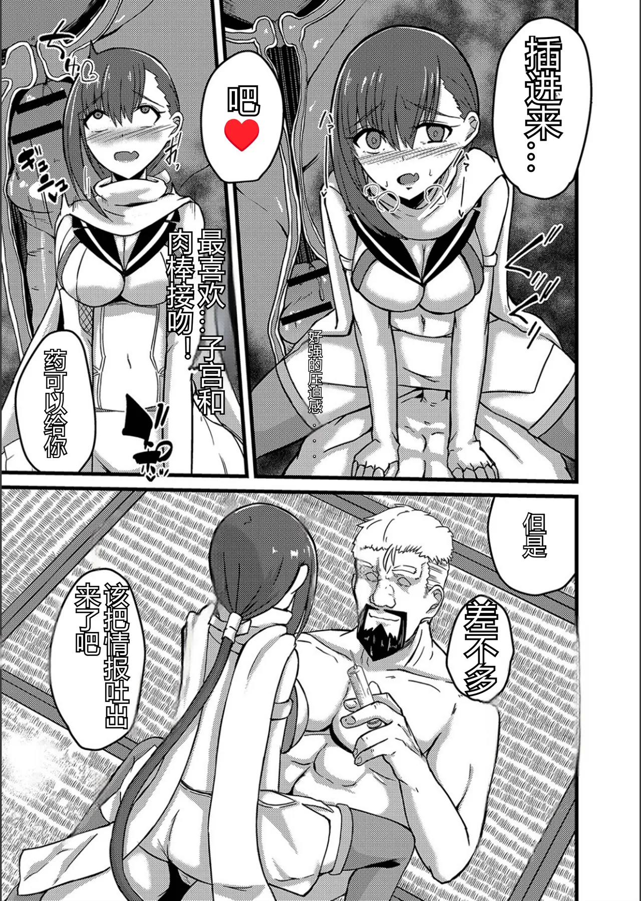 Netorare Metamorphose - Page 153