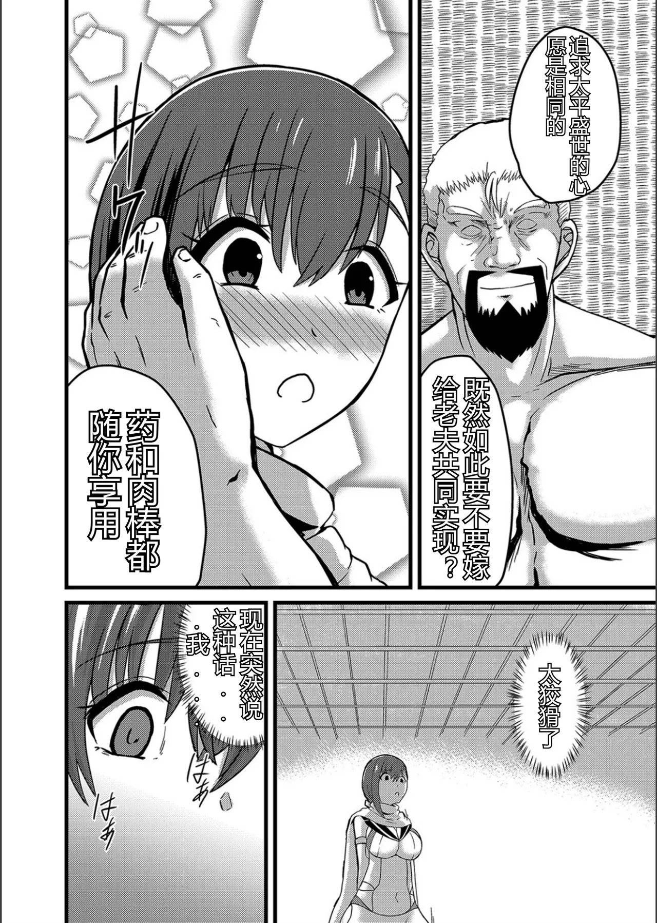 Netorare Metamorphose - Page 158